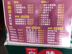 -味正点车轮饼可丽饼(南禅寺店)