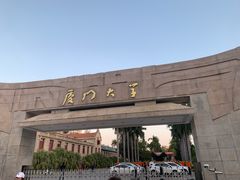 -厦门大学(思明校区)