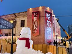 -中华巴洛克风情街