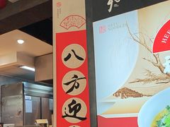 -和府捞面(天河领展广场店)