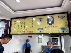 -郝刚刚羊杂割(柳巷店)