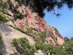 -崂山仰口游览区
