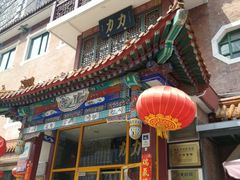 -力力豆花庄(广渠门店)