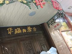 -华梅西餐厅(哈尔滨中央大街店)