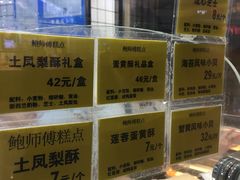-鲍师傅糕点(国金街店)