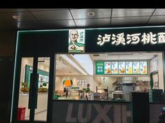 -泸溪河桃酥(西直门凯德店)