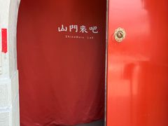 -馅老满(鼓楼店)
