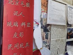 -老北京兔儿爷(琉璃厂东街店)