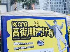 -KK ONE(京基滨河时代店)