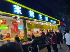 门面-家辉生鲜超市(东五路店)