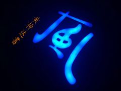 -灵栖洞天