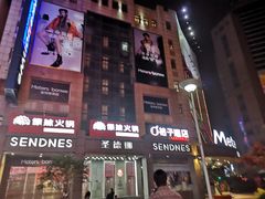 门面-傣妹火锅(南京东路一店)