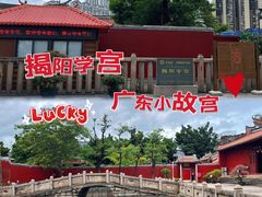 -揭阳学宫(榕城区)
