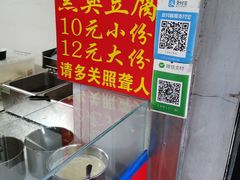 -无声臭豆腐(大井1号店)