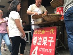 -邓记新一代糖油果子(四川煤管局供销公司职工宿舍店)
