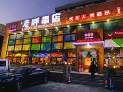 门面-江城老胖串店(湖西路店)