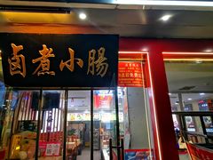 -陈寔包子王·卤煮小肠·京味小吃(龙潭店)