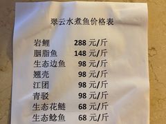 -翠云水煮鱼(双龙大道店)