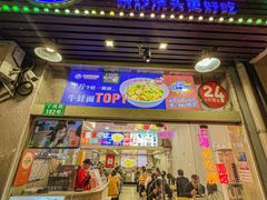 -哈灵面馆(宁波路店)