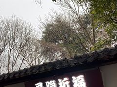 -灵顺寺