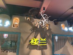 -驿楼兰·新疆菜(火车站店)