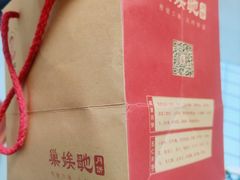 -巢娭毑月饼店(洞井路店)