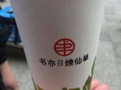 -书亦烧仙草(印象汇都市店)