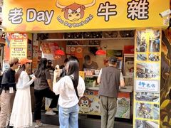 -老day牛杂(官也街总店)