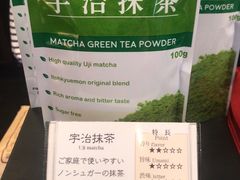 -伊藤久右卫门(宇治本店)