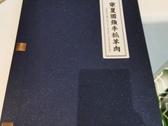 -宁夏国强手抓羊肉·清真菜(未央路凤三店)