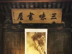 -绍兴鲁迅故里·沈园景区