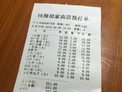 账单-杨翔豆皮涮牛肚(万和城店)