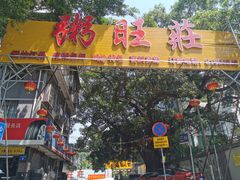 -粥旺庄(芳村店)