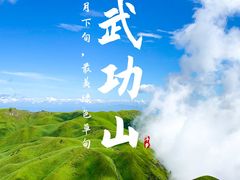 -萍乡武功山风景名胜区