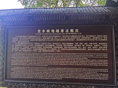 -龙水峡地缝景区