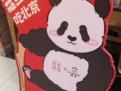 -小吊梨汤·北京菜·烤鸭(西直门凯德店)