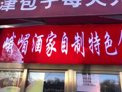 门面-峨嵋酒家(地安门店)