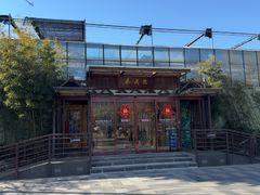 -春满园生态餐厅(南宫路店)