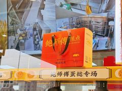 -鲍师傅糕点(西站店)