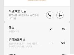 账单-喜茶(上海兴业太古汇店)