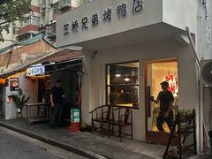 -竺桥兄弟烤鸭馆(竺桥店)