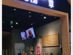 门面-炖物24章·顺时轻养茶(杭州保利时光里店)