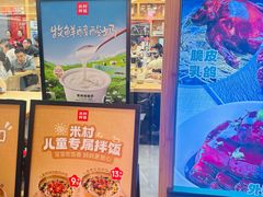 -米村拌饭(南京万达茂店)