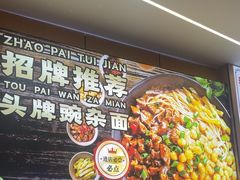 -叶伟胡辣壳面(两路口店)