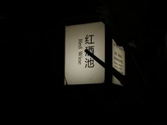 -融汇温泉