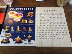 -周先生石花膏