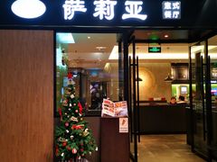 门面-萨莉亚意式餐厅(苏州泉屋店)