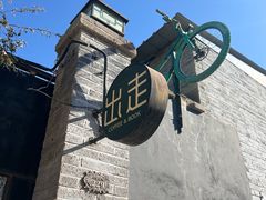 -出走咖啡·面包(宋庄店)