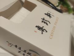 -粤珍轩.创始店.始于2001(含光门店)
