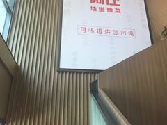 -阿庄新豫菜(航海东路店)